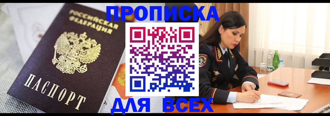 прописка в квартире в Тереке