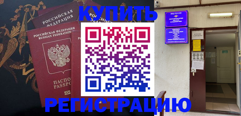 временная прописка в Тереке