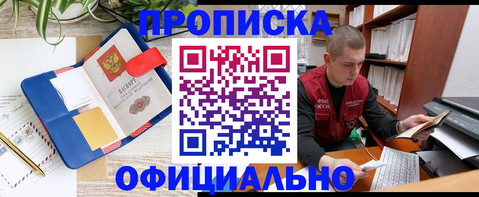 прописка для работы в Тереке